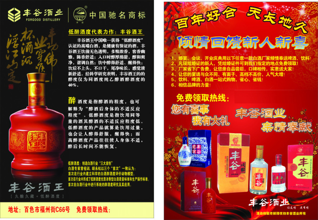 豐谷酒業(yè) 匠心傳承，品味蜀韻
